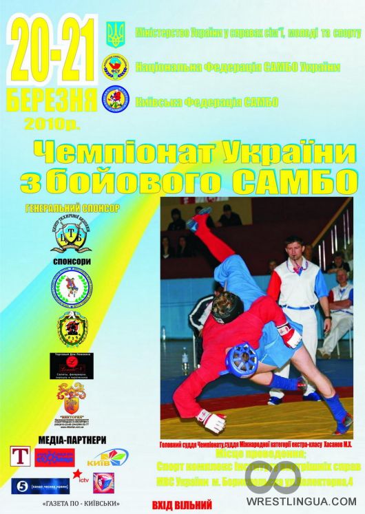 В Киеве состоится Чемпионат Украины по боевому САМБО