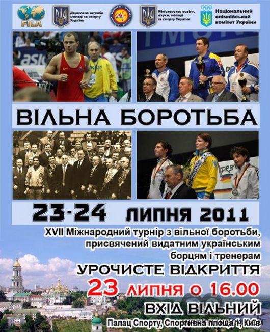 Киевский Международный турнир, посвященный выдающимся борцам и тренерам Украины