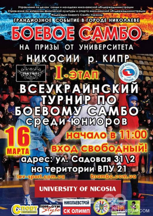 Анонс 1-й этапа Всеукраинского турнира по боевому самбо среди юниоров.