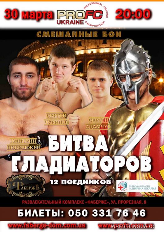 Анонс турнира по смешанным боям "Битва гладиаторов" 2013