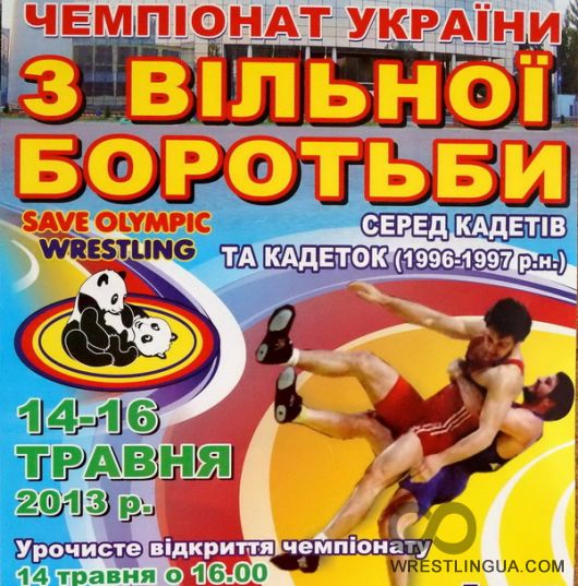 Чемпионат Украины по вольной борьбе среди юношей 1997-1996г.р.