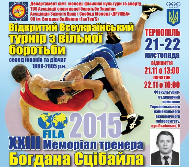 ХХІIІ відкритий Всеукраїнський турнір з вільної боротьби пам’яті Богдана Сцібайла