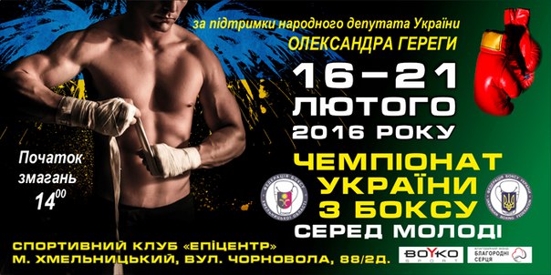 Расписание боев Чемпионата Украины по боксу среди молодежи