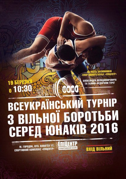 Всеукраинский турнир по вольной борьбе на честь основателей СК 'ЭПИЦЕНТР'