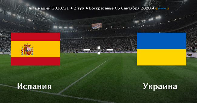 Онлайн трансляции футбольных матчей испания украина